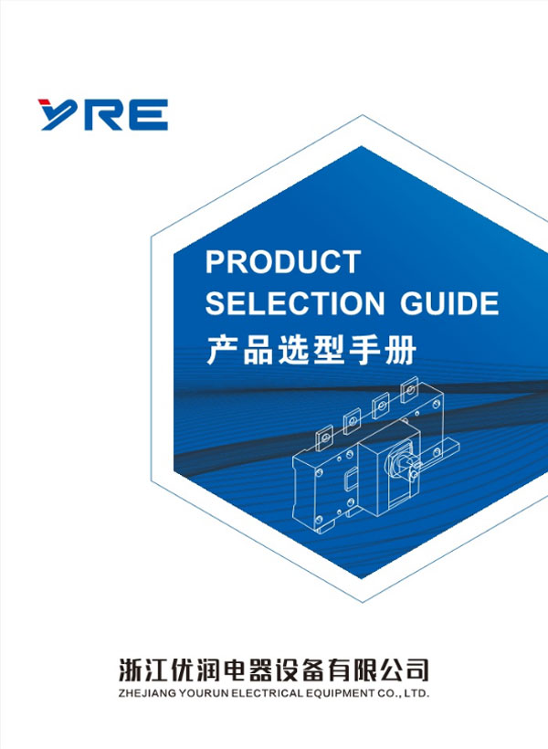 隔離開關(guān)選型手冊